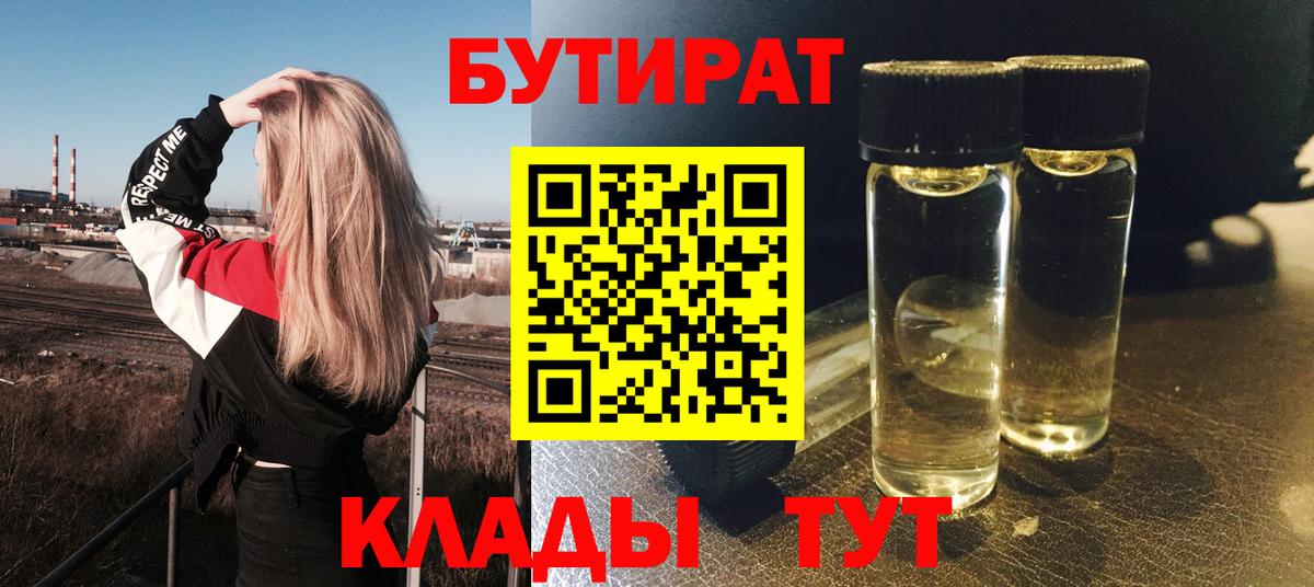 БУТИРАТ бутандиол Назарово
