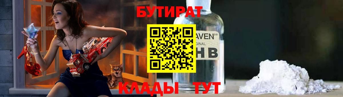 Бутират  Вход с VPN  Назарово  Бутират Butirat 