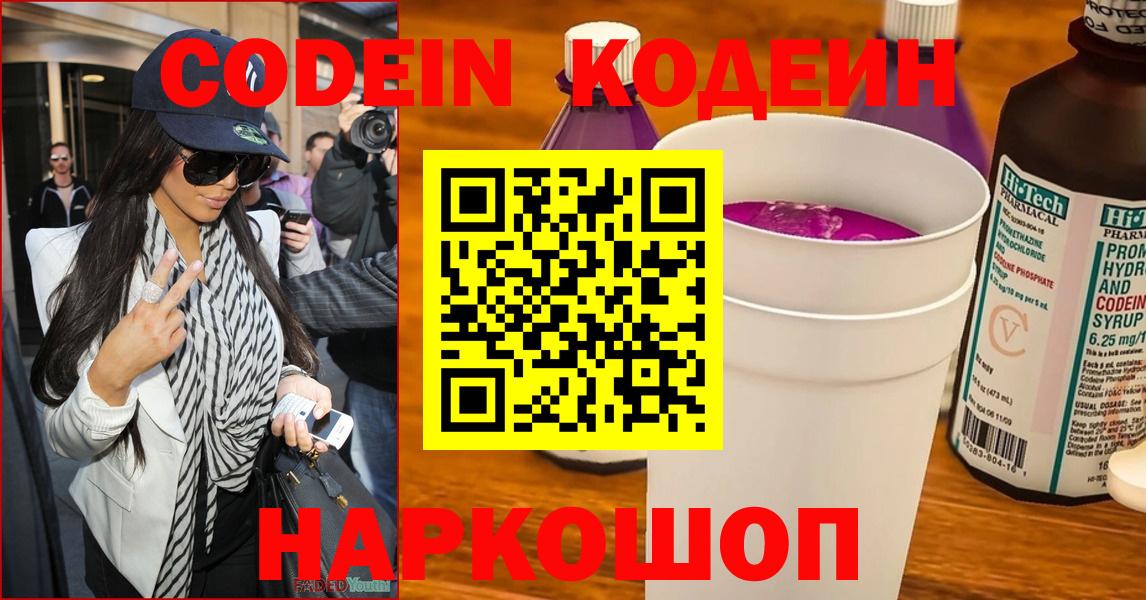 Кодеиновый сироп Lean Purple Drank Назарово