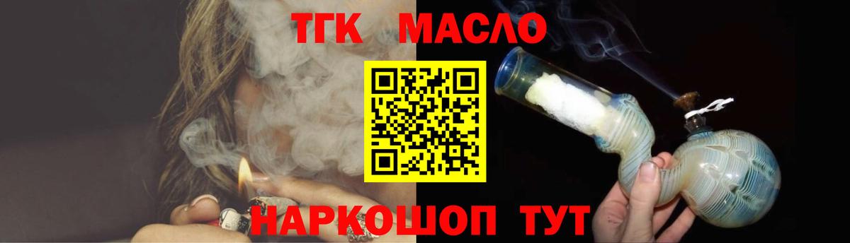 ТГК вейп с тгк  ТГК Wax  Назарово  Вход с VPN 